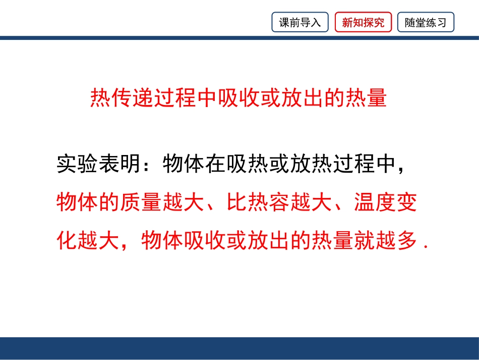 《探究-物质的比热容》机械能、内能及其转化PPT课件_第3页