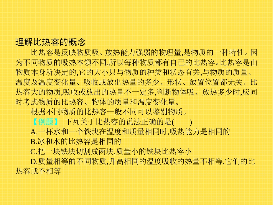 《探究-物质的比热容》机械能、内能及其转化PPT课件_第3页