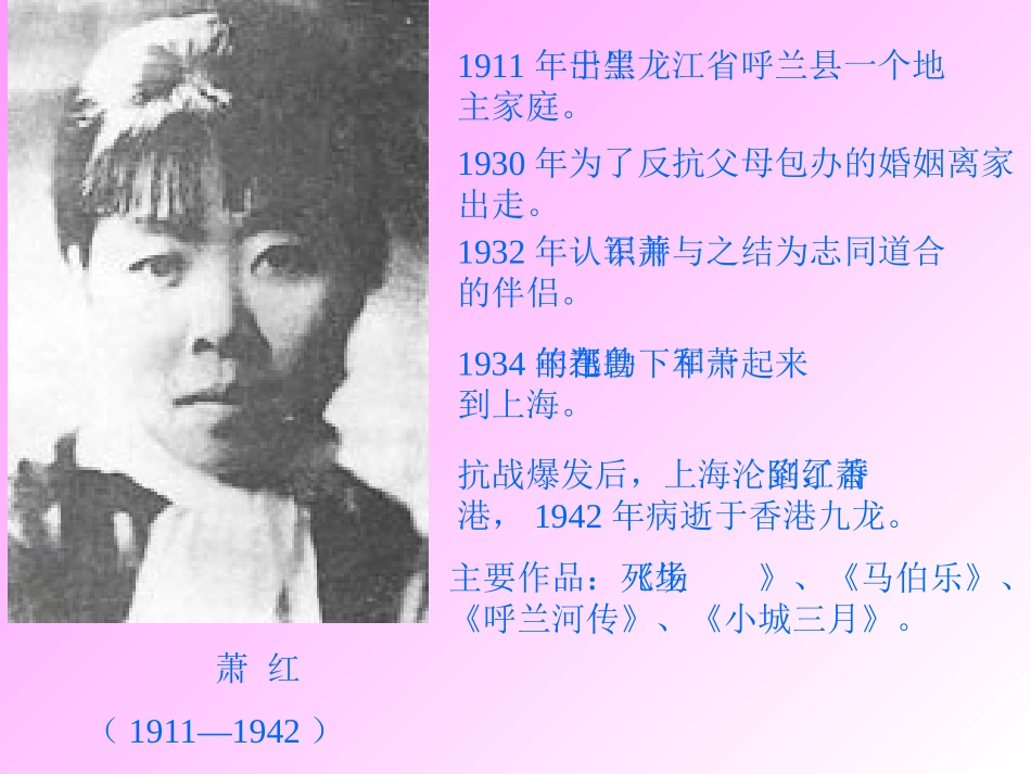 《回忆鲁迅先生》PPT课件[西师大版六年级语文上册]_第2页