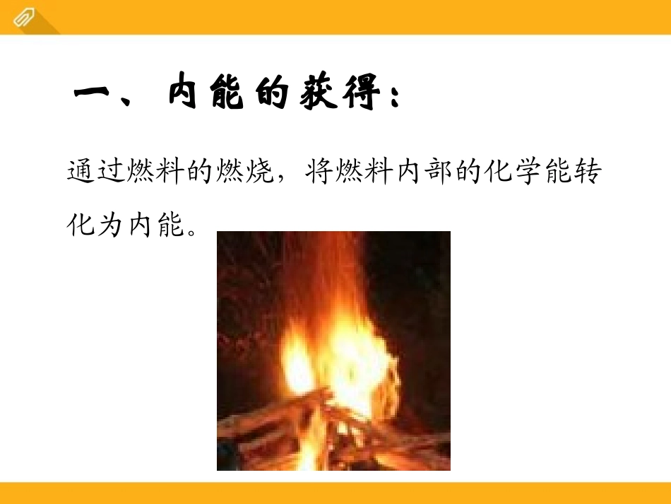 《热机》机械能、内能及其转化PPT课件[北师大九年级物理]_第2页