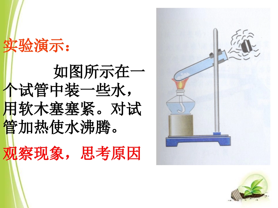 《热机》机械能、内能及其转化PPT课件[北师大九年级物理]_第3页