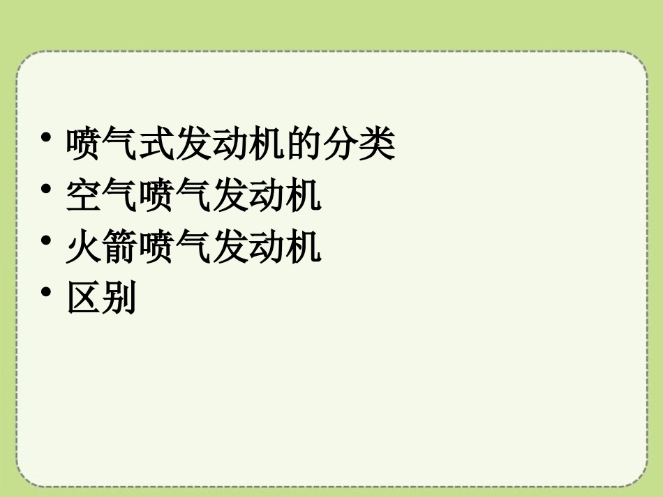 《火箭》机械能、内能及其转化PPT课件[北师大九年级物理]_第3页