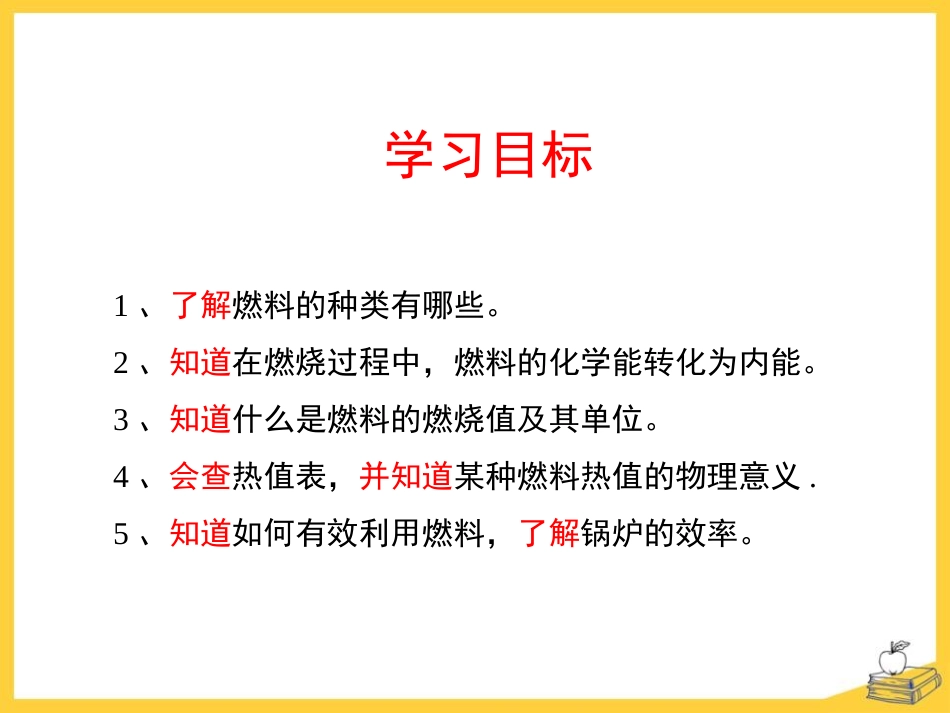 《燃料的利用和环境保护》机械能、内能及其转化PPT课件_第2页