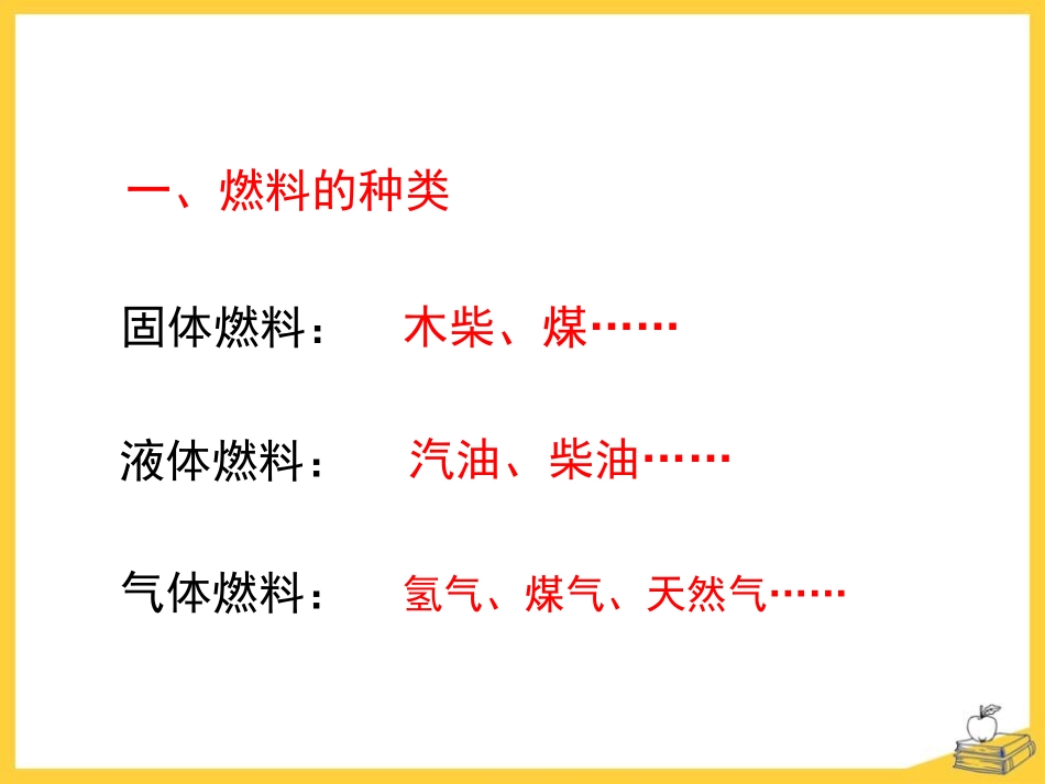 《燃料的利用和环境保护》机械能、内能及其转化PPT课件_第3页