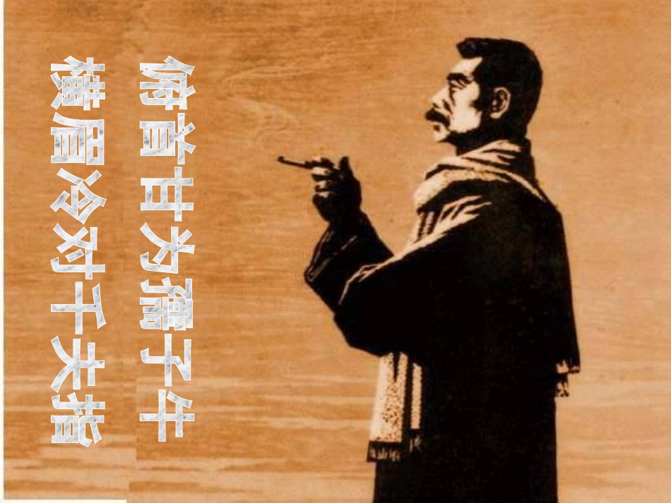 《回忆鲁迅先生》PPT课件[西师大版六年级语文上册]_第2页