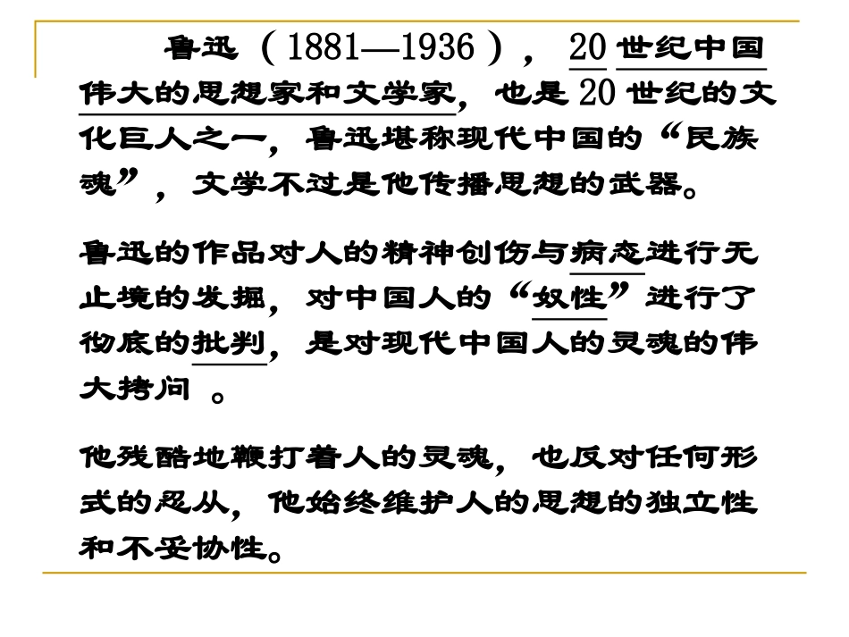 《回忆鲁迅先生》PPT课件[西师大版六年级语文上册]_第3页