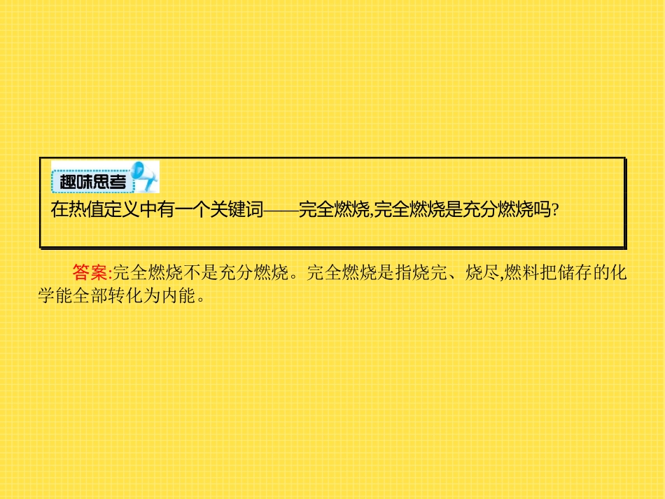 《燃料的利用和环境保护》机械能、内能及其转化PPT课件_第3页