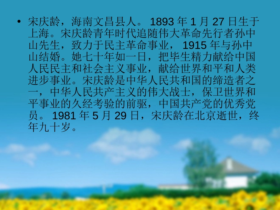 《试飞》PPT课件[西师大版六年级语文上册]_第2页