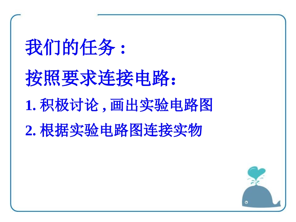 《组装电路》简单电路PPT课件[北师大九年级物理上册]_第3页