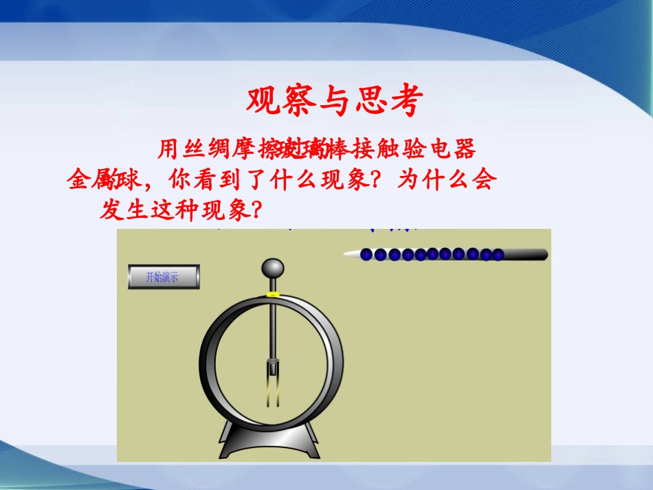 《电荷》简单电路PPT课件[北师大九年级物理上册]_第3页
