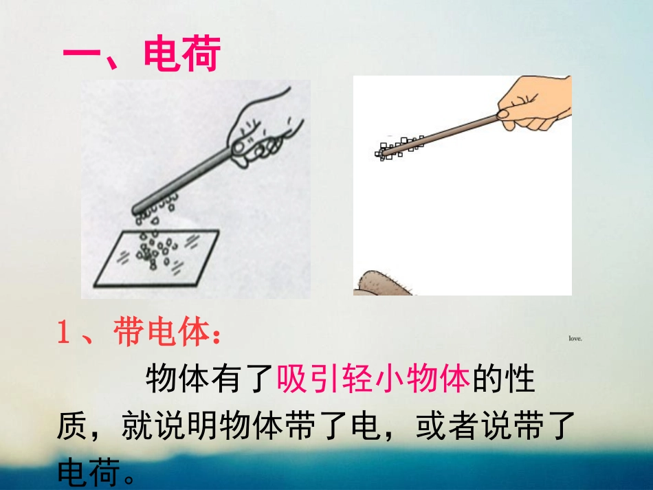 《电荷》简单电路PPT课件[北师大九年级物理上册]_第2页