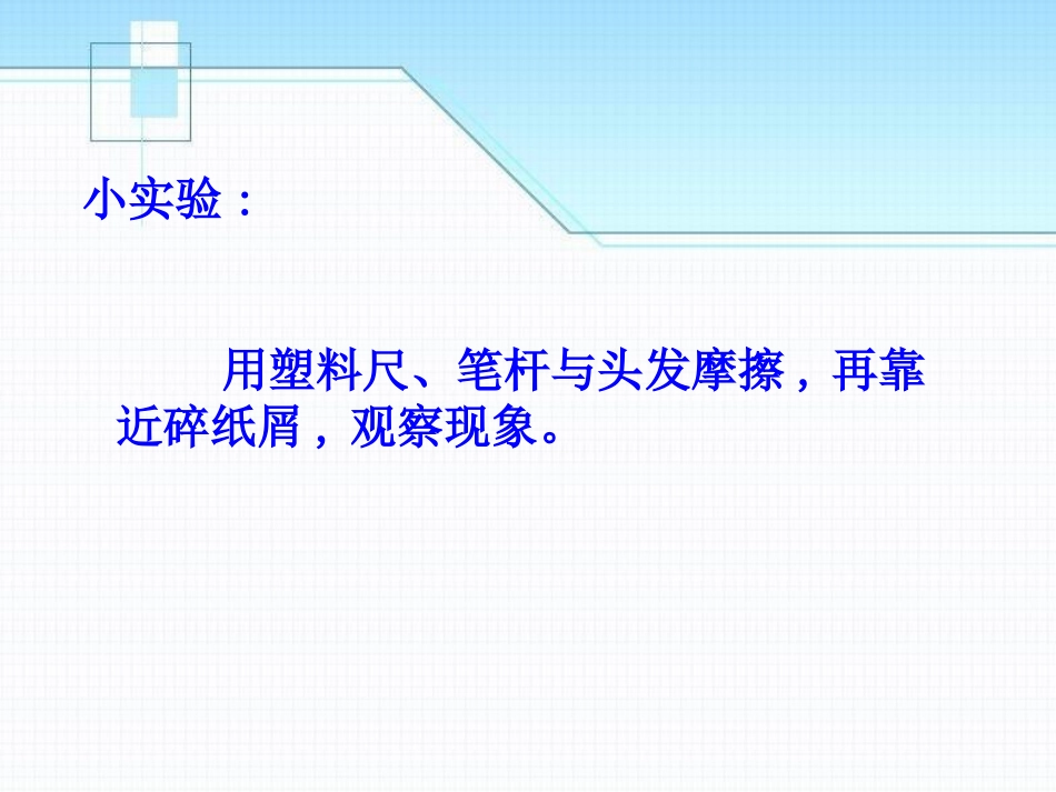《电荷》简单电路PPT课件[北师大九年级物理上册]_第3页