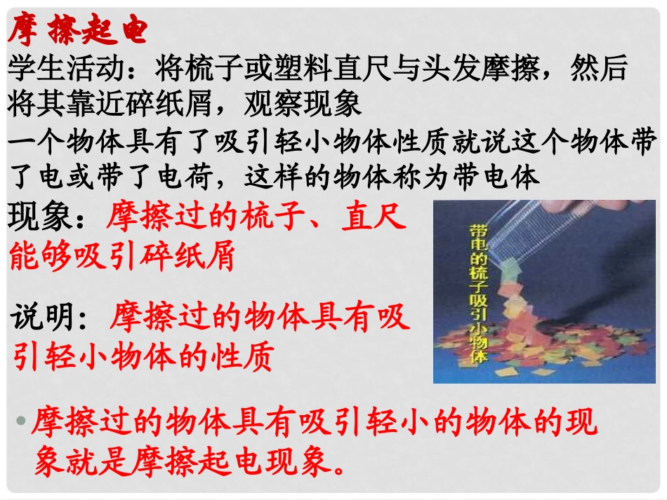 《电荷》简单电路PPT课件[北师大九年级物理上册]_第2页
