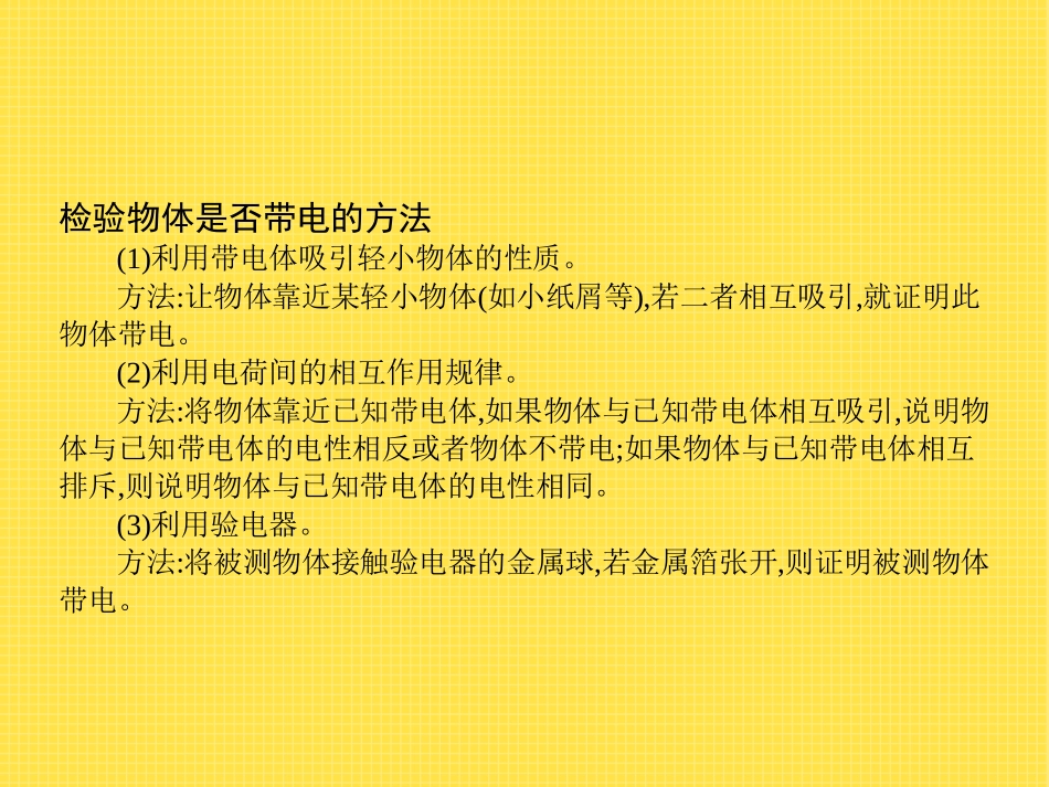 《电荷》简单电路PPT课件[北师大九年级物理上册]_第3页