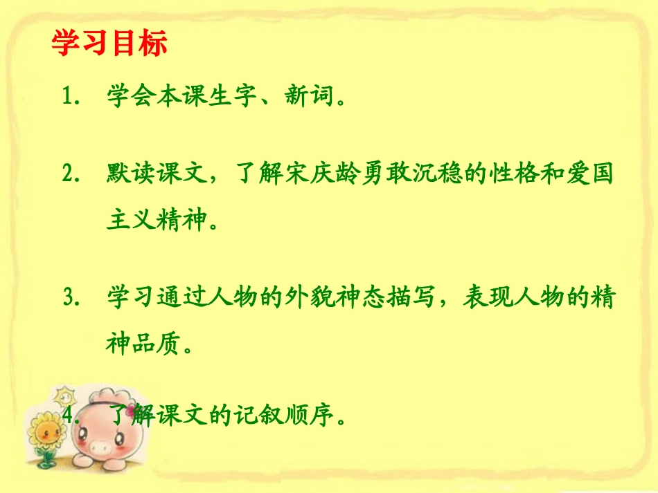 《试飞》PPT课件[西师大版六年级语文上册]_第2页