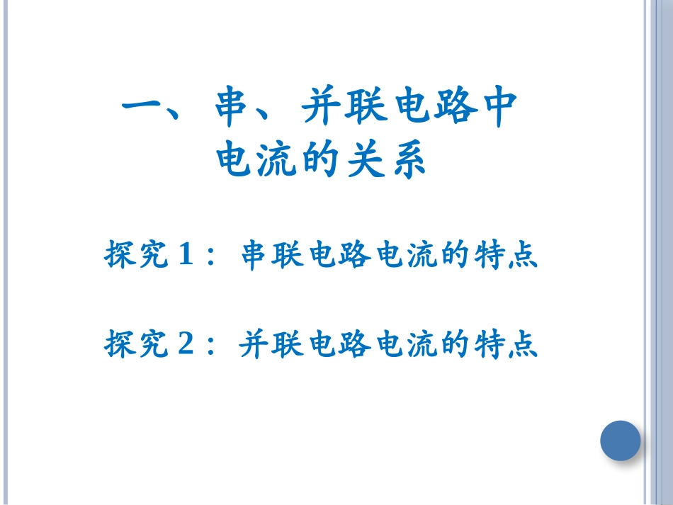 《电流》简单电路PPT课件[北师大九年级物理上册]_第2页