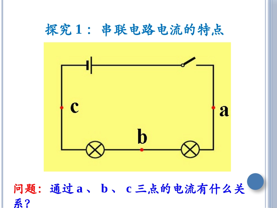 《电流》简单电路PPT课件[北师大九年级物理上册]_第3页