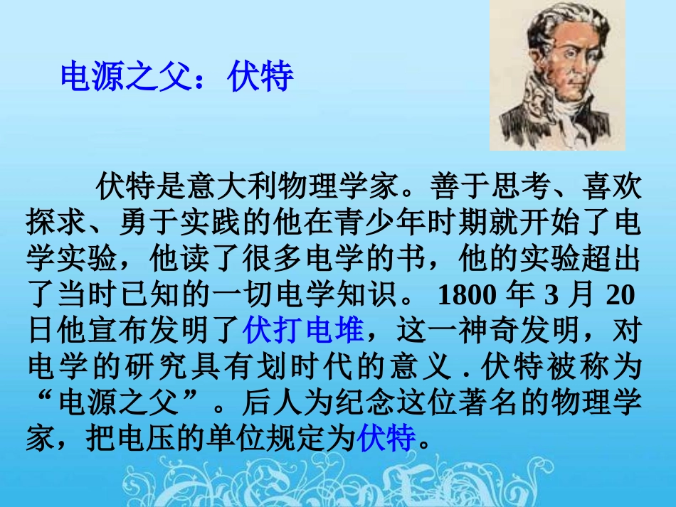 《电压》简单电路PPT课件[北师大九年级物理上册]_第3页