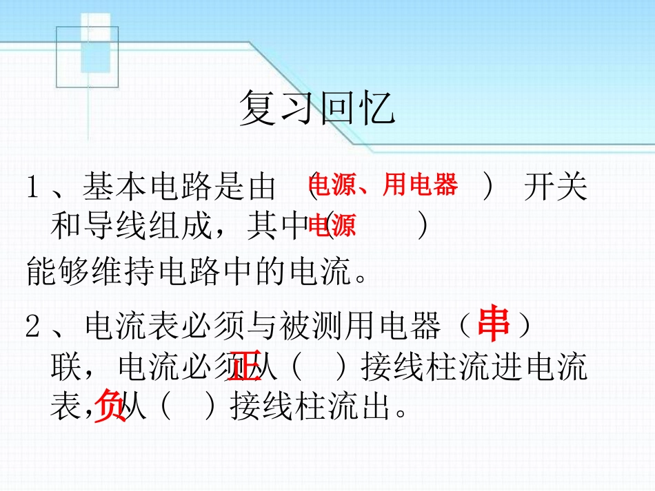 《电压》简单电路PPT课件[北师大九年级物理上册]_第2页