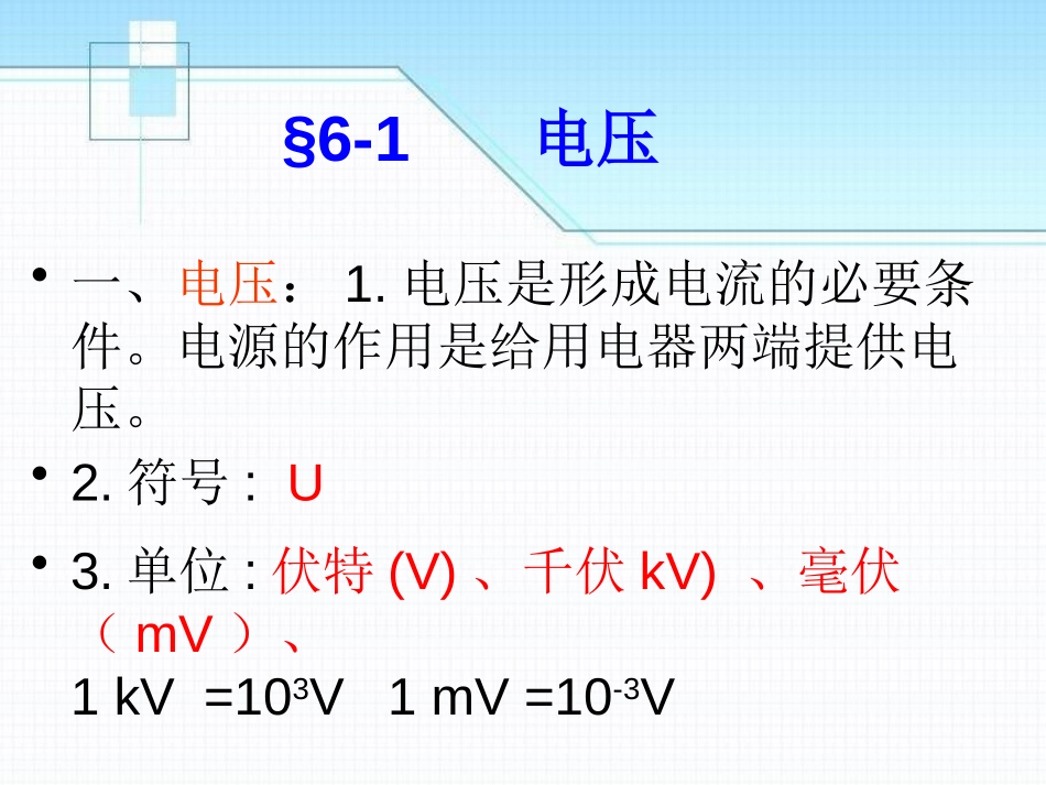 《电压》简单电路PPT课件[北师大九年级物理上册]_第3页
