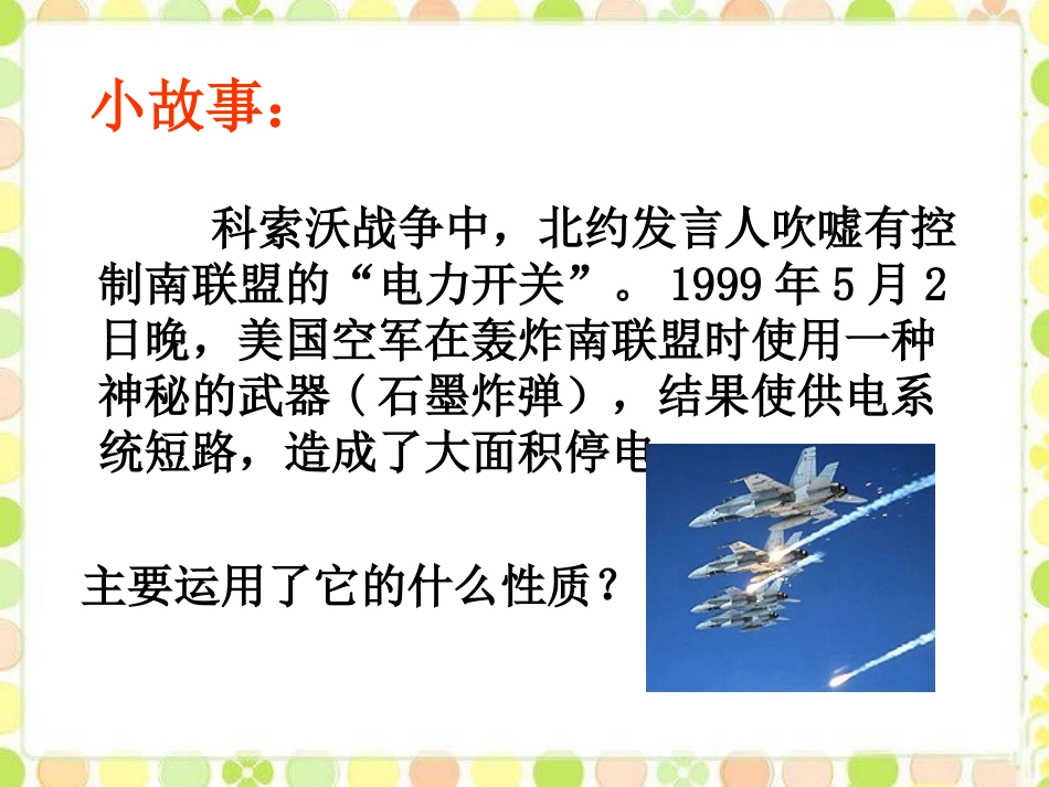 《不同物质的导电性能》简单电路PPT课件[北师大九年级物理]_第2页