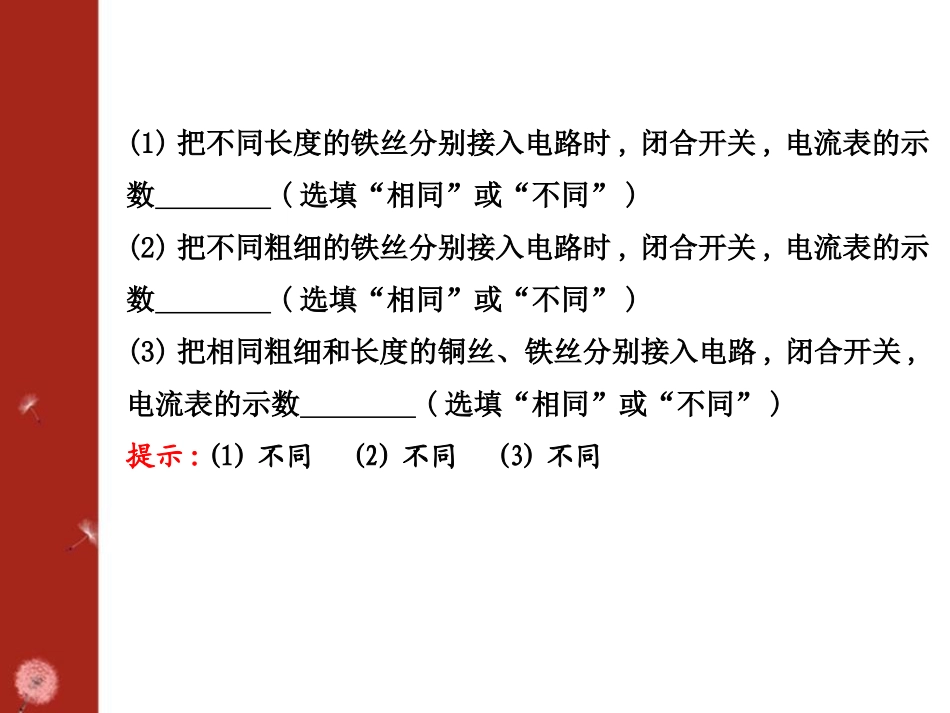《探究-影响导体电阻大小的因素》简单电路PPT课件_第3页