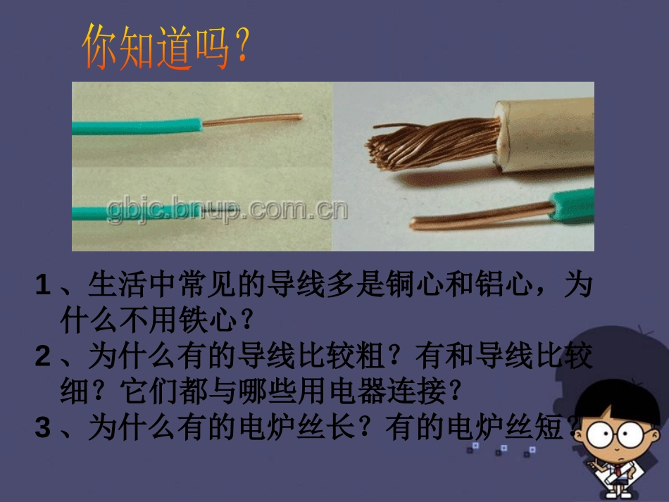 《探究-影响导体电阻大小的因素》简单电路PPT课件_第2页
