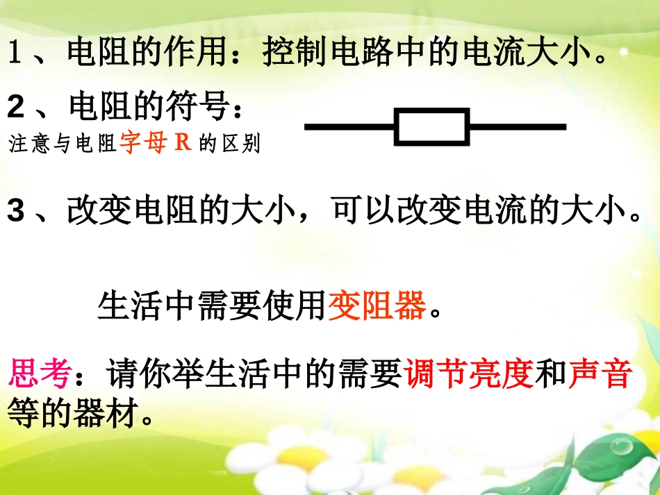 《变阻器》简单电路PPT课件[北师大九年级物理上册]_第3页