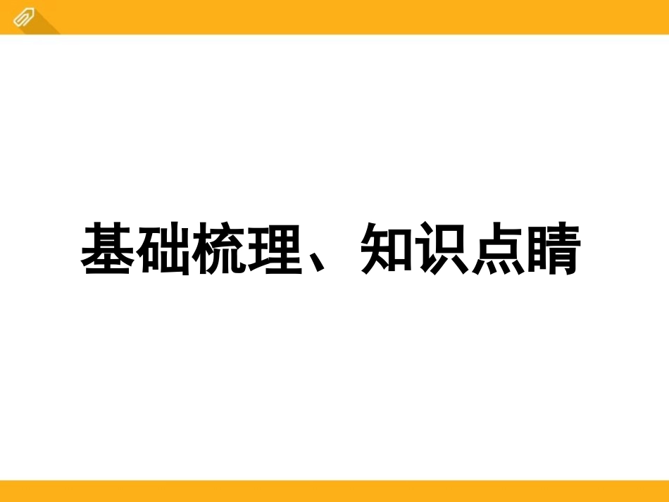 《变阻器》简单电路PPT课件[北师大九年级物理上册]_第2页