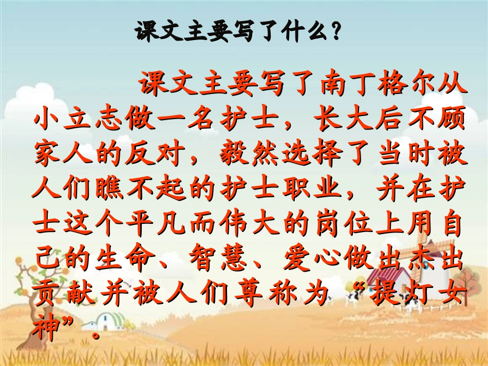 《提灯女神》PPT课件[西师大版六年级语文上册]_第2页