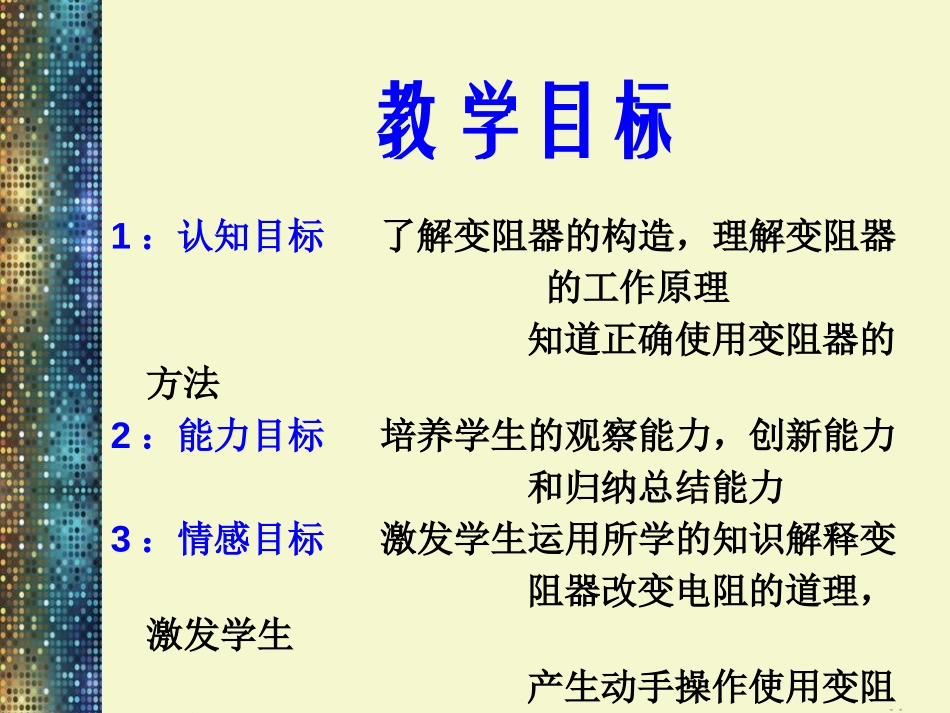 《变阻器》简单电路PPT课件[北师大九年级物理上册]_第2页