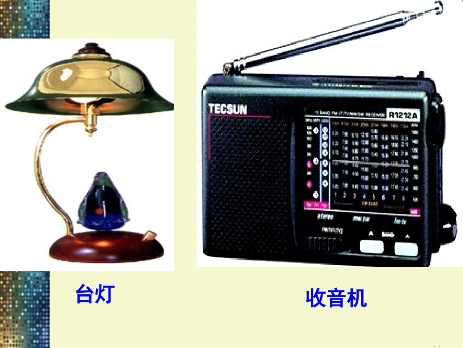 《变阻器》简单电路PPT课件[北师大九年级物理上册]_第3页