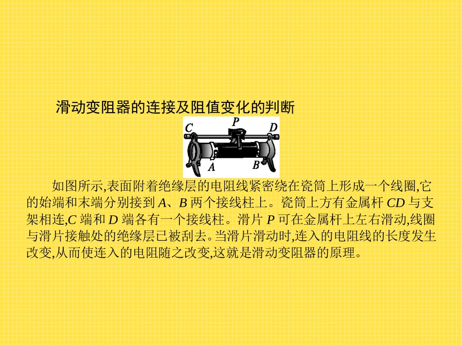 《变阻器》简单电路PPT课件[北师大九年级物理上册]_第3页