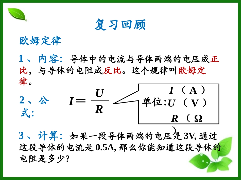 《根据欧姆定律测量导体的电阻》欧姆定律PPT课件_第2页