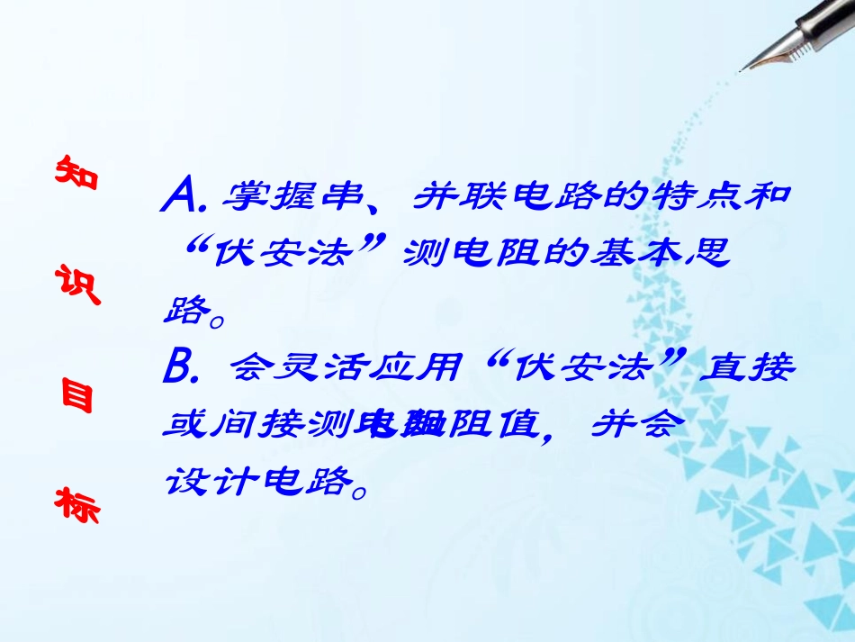 《根据欧姆定律测量导体的电阻》欧姆定律PPT课件_第2页