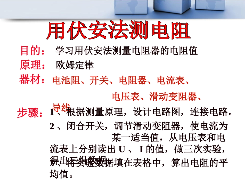 《根据欧姆定律测量导体的电阻》欧姆定律PPT课件_第3页