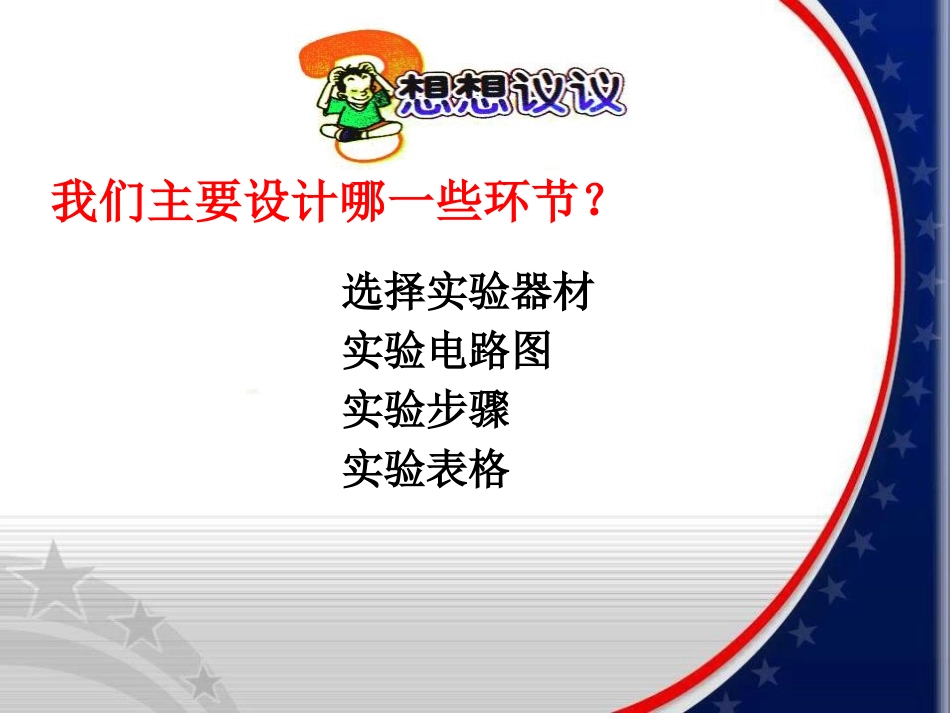 《根据欧姆定律测量导体的电阻》欧姆定律PPT课件_第3页