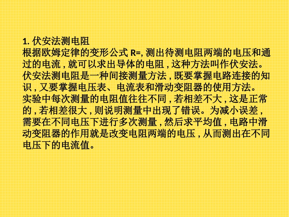 《根据欧姆定律测量导体的电阻》欧姆定律PPT课件_第3页