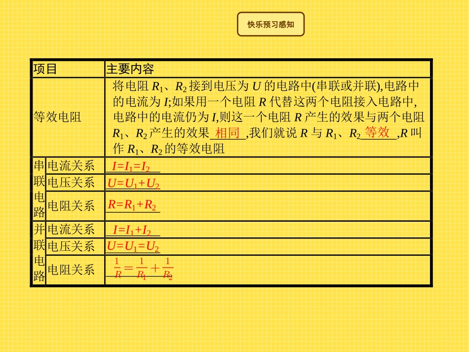 《串、并联电路中的电阻关系》欧姆定律PPT课件[北师大九年级物理]_第2页