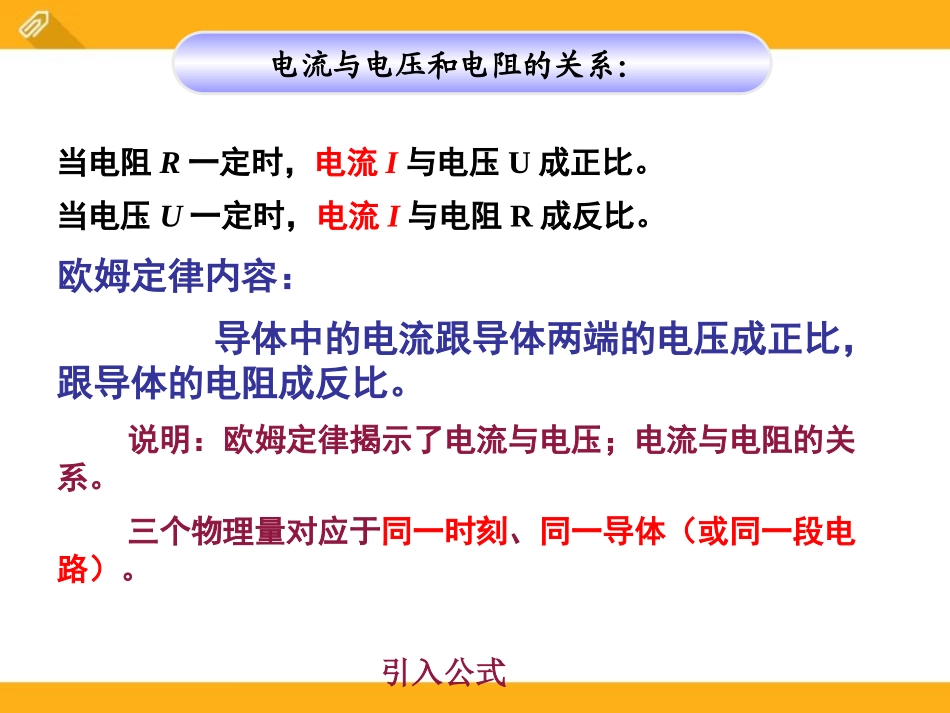 《欧姆定律的应用》欧姆定律PPT课件[北师大九年级物理上册]_第2页