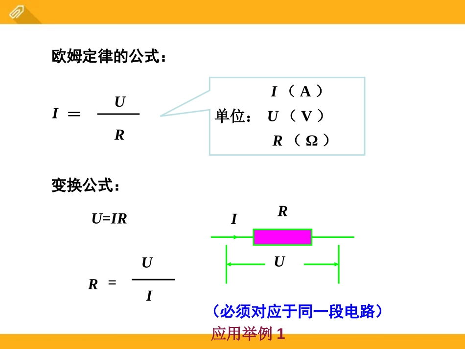 《欧姆定律的应用》欧姆定律PPT课件[北师大九年级物理上册]_第3页