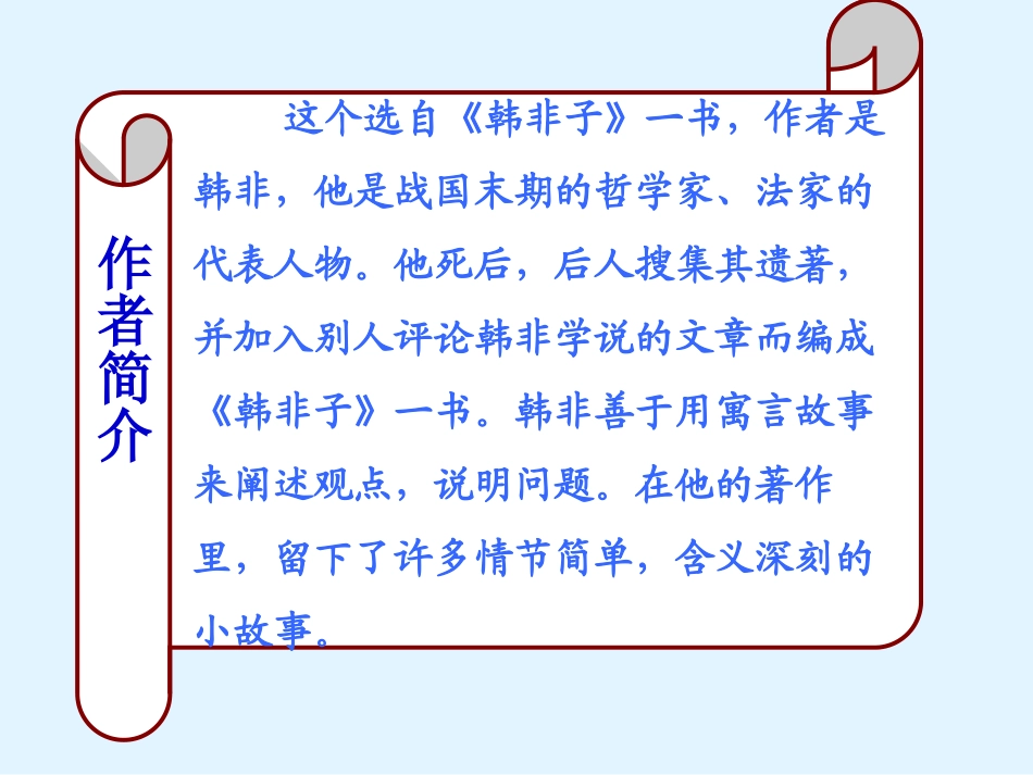 《矛盾》PPT课件[西师大版六年级语文上册]_第2页