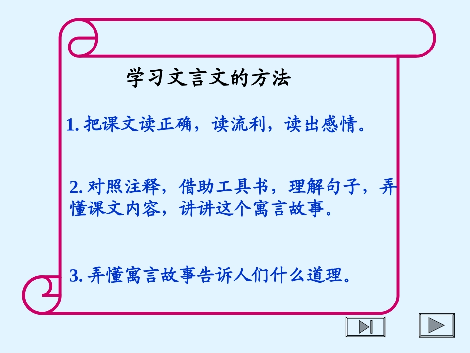 《矛盾》PPT课件[西师大版六年级语文上册]_第3页