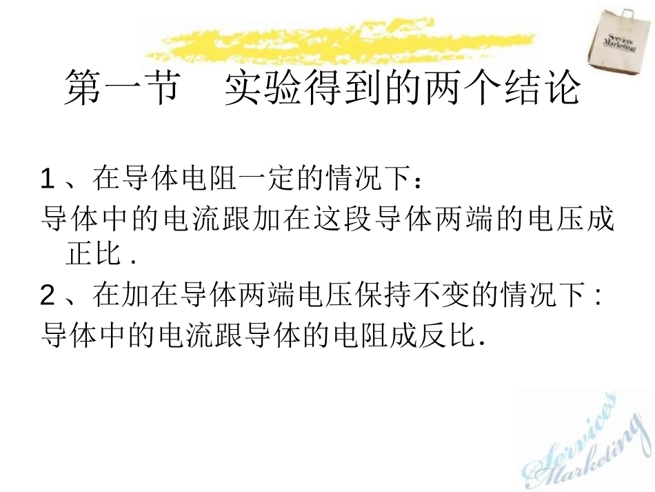 《欧姆定律的应用》欧姆定律PPT课件[北师大九年级物理上册]_第2页