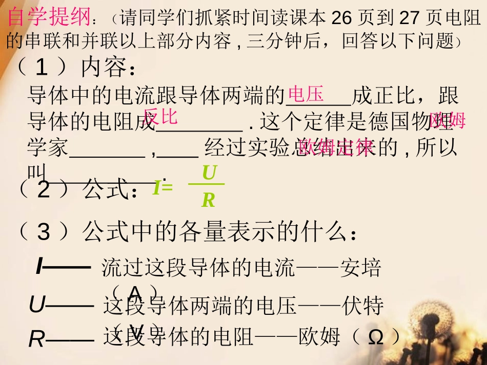 《欧姆定律的应用》欧姆定律PPT课件[北师大九年级物理上册]_第2页