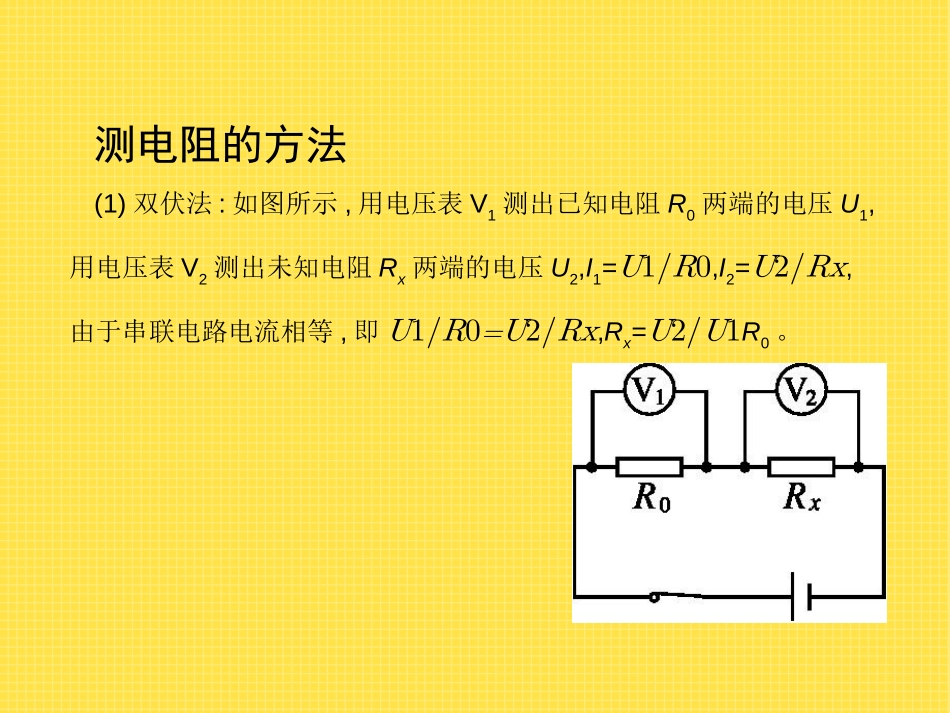 《欧姆定律的应用》欧姆定律PPT课件[北师大九年级物理上册]_第3页