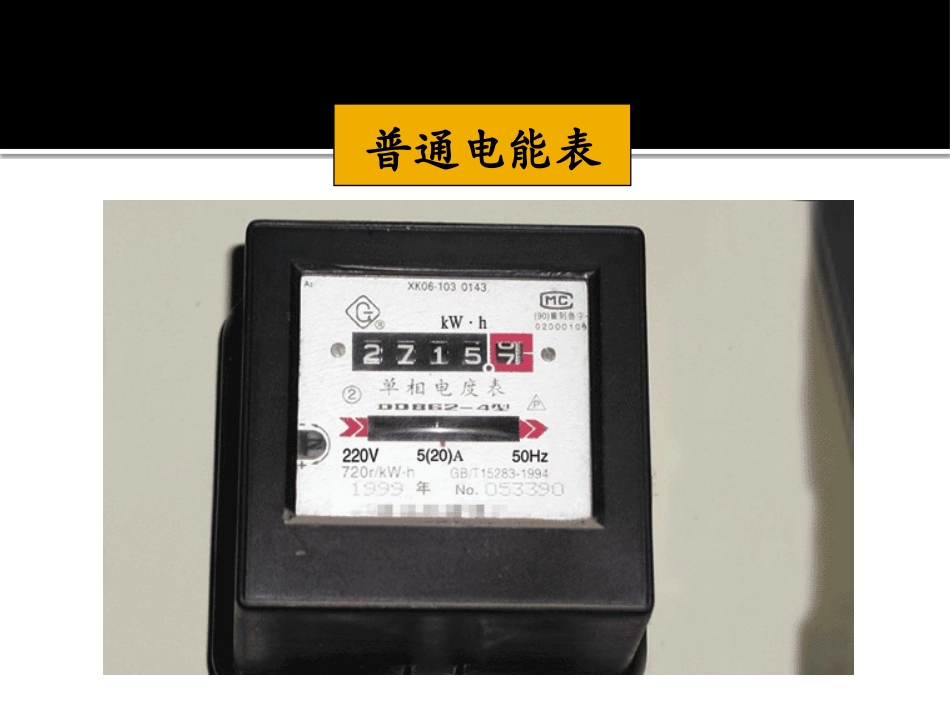 《电能和电功》电功和电功率PPT课件[北师大九年级物理下册]_第2页
