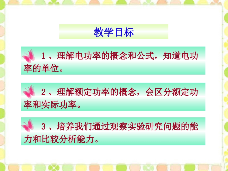 《电功率》电功和电功率PPT课件[北师大九年级物理下册]_第2页