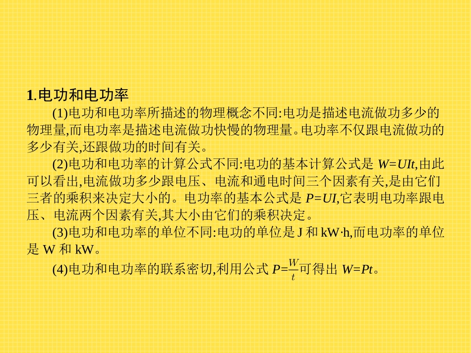 《电功率》电功和电功率PPT课件[北师大九年级物理下册]_第3页