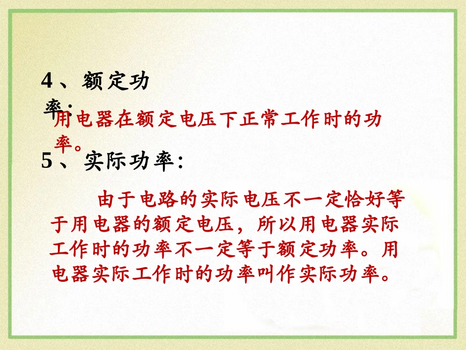 《探究-小灯泡的电功率》电功和电功率PPT课件[北师大九年级物理]_第3页